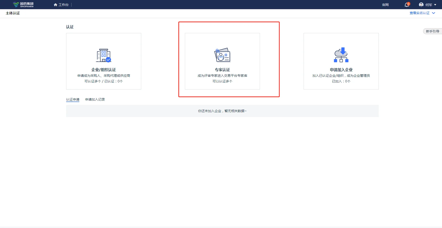 国药器材电子招标采购平台评标专家申请入库