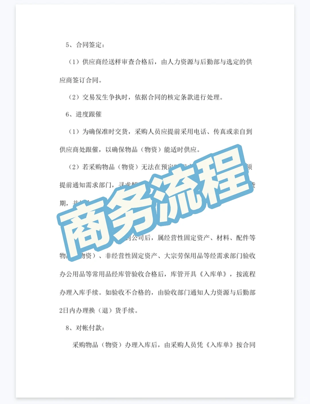 采购管理制度模板分享