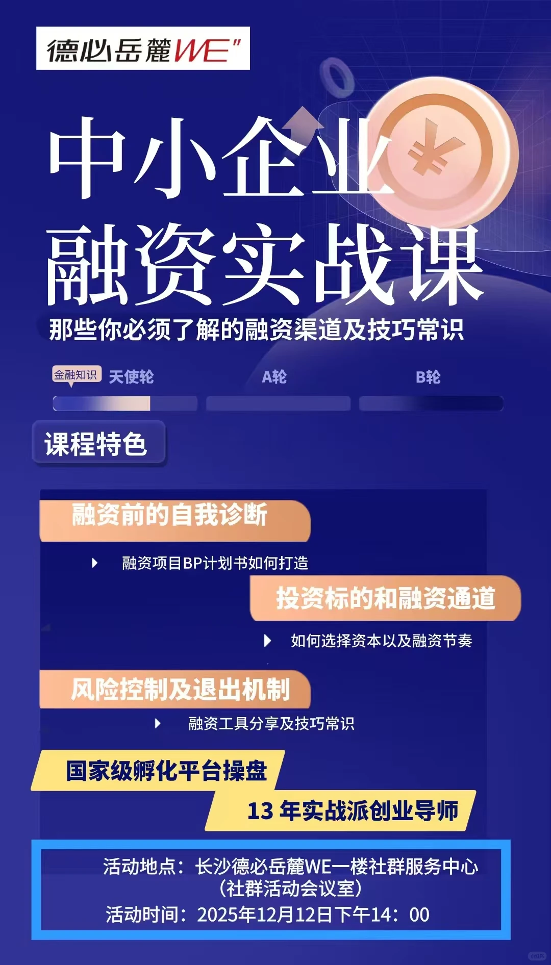 中小企业融资实战课:梦想起航的港湾 ?