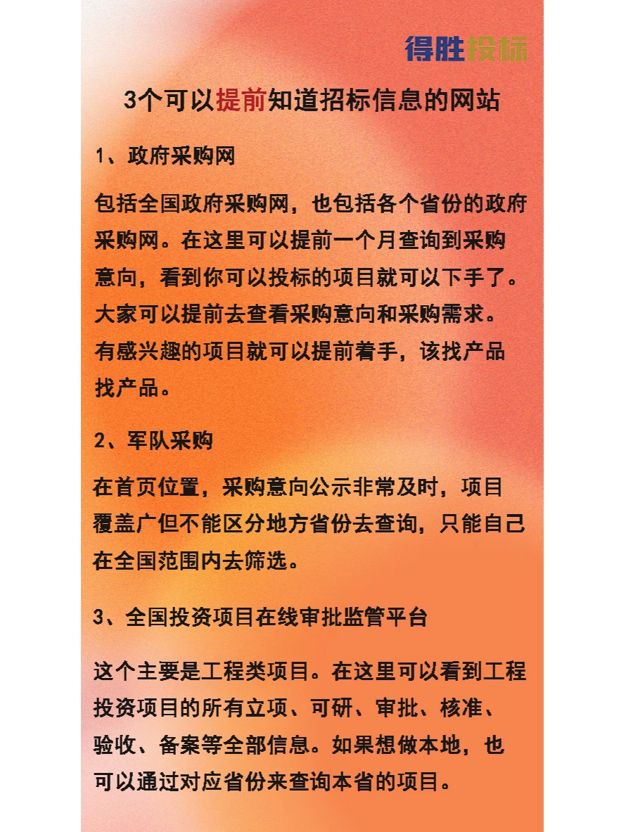 3个可以提前知道招标信息的网站