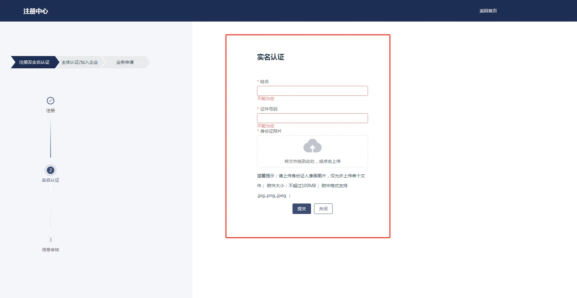 国药器材电子招标采购平台评标专家申请入库
