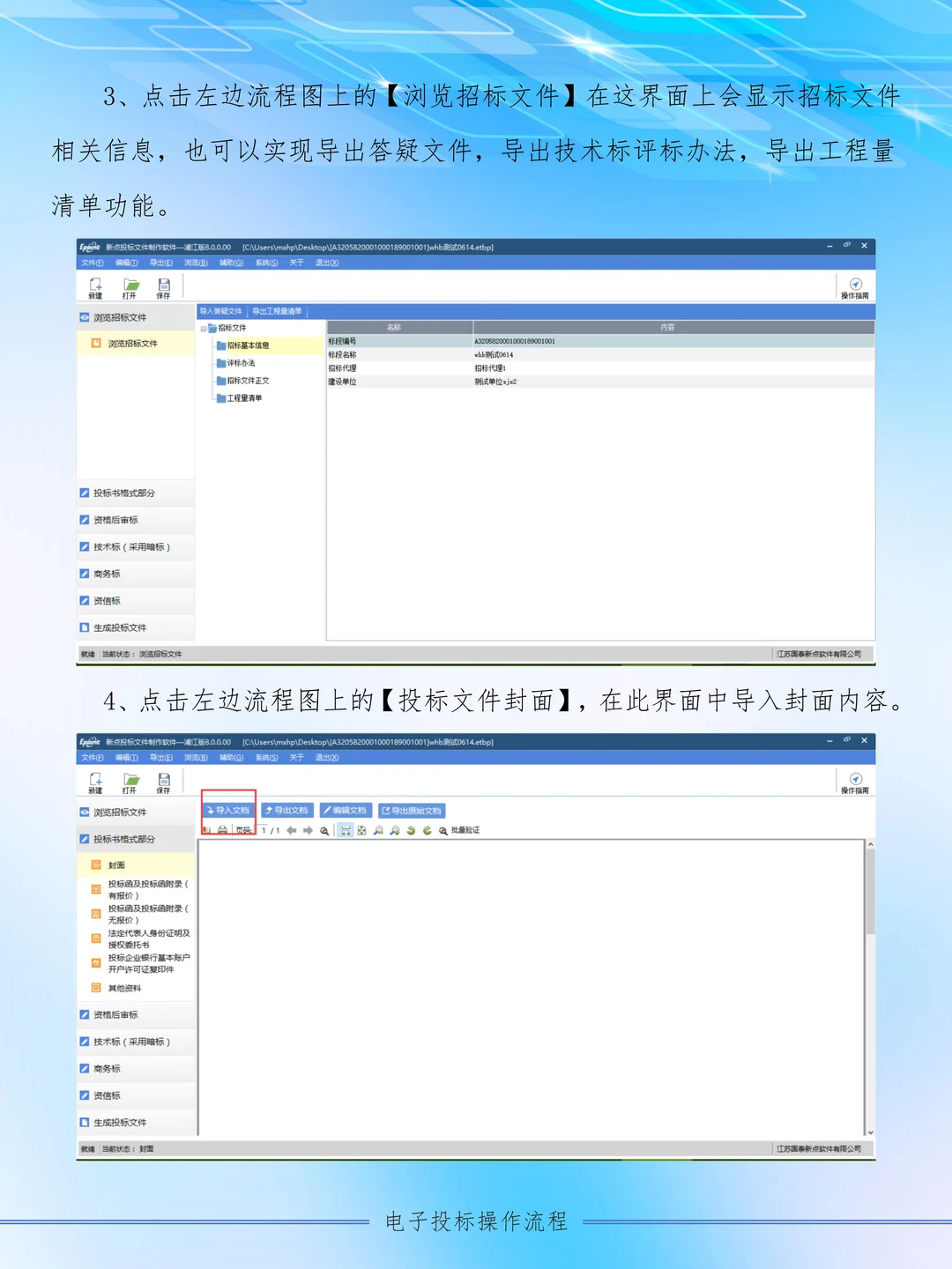 泸州公共资源交易中心电子标操作流程