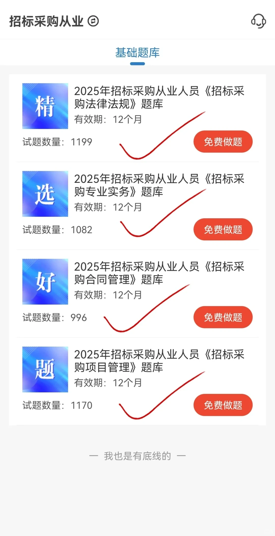 招标采购从业，感谢这个APP?