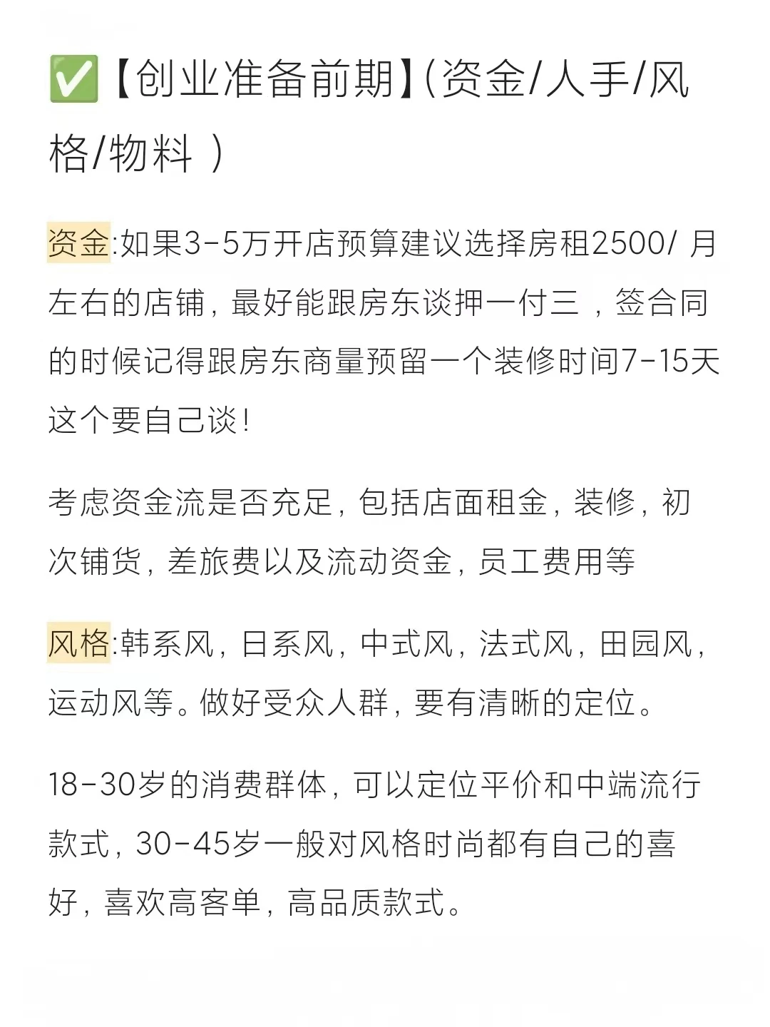 创业全流程规划‼来快来抄作业啦?