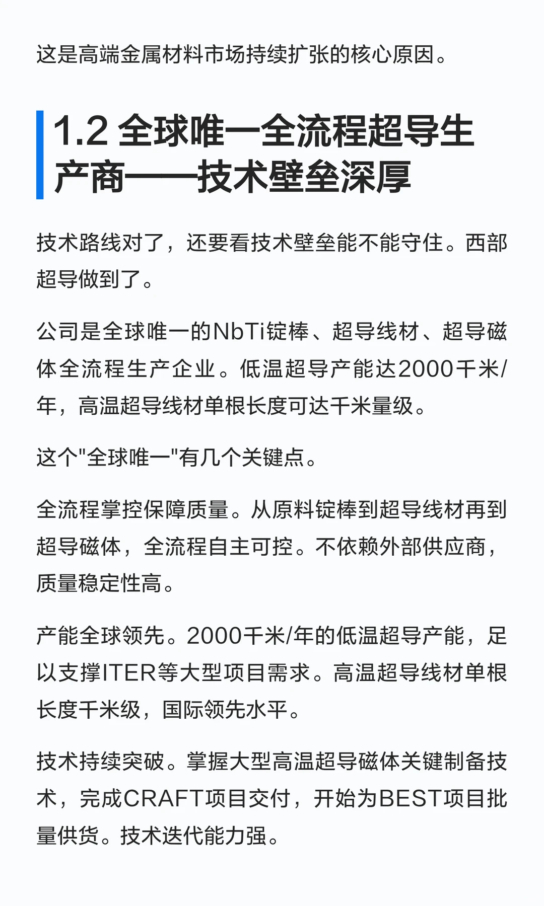西部超导，布局可控核聚变！4大逻辑！