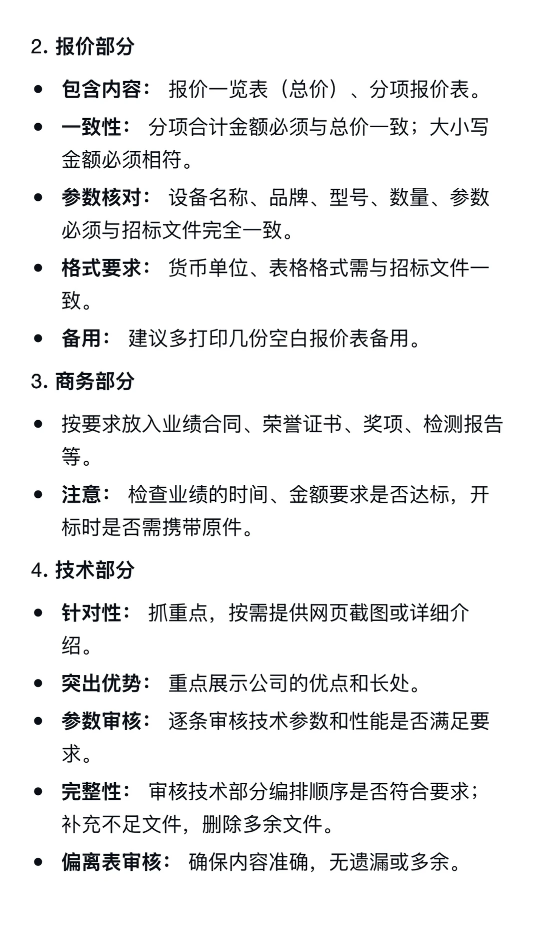 标书制作完整流程指南?整理了全套流程