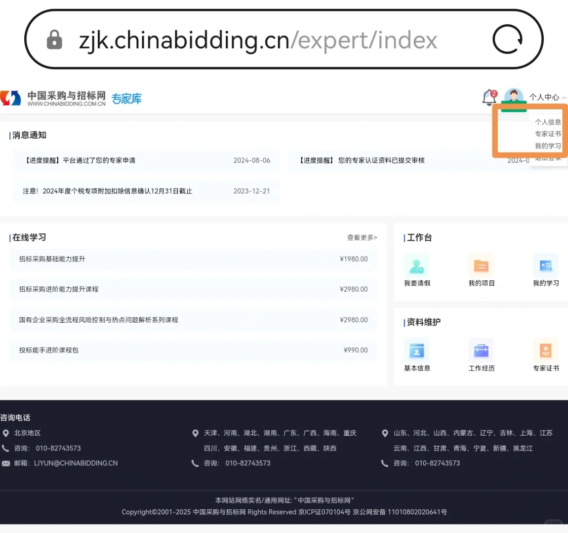 专家库入库经验分享【中国采招】