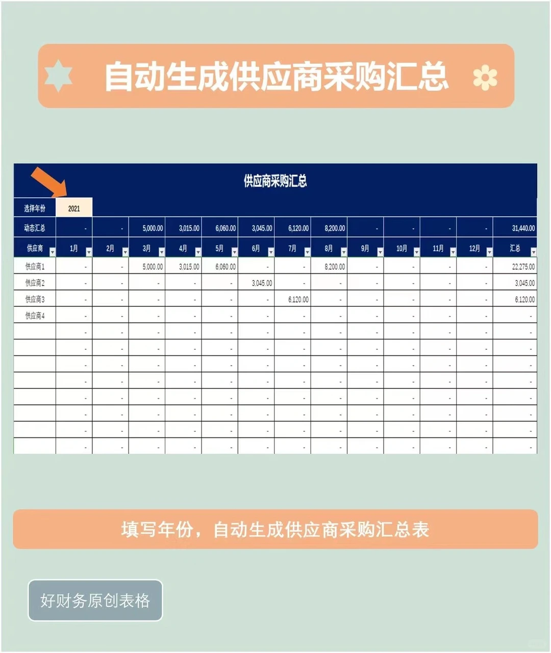 采购订单表格 让采购管理高效简单