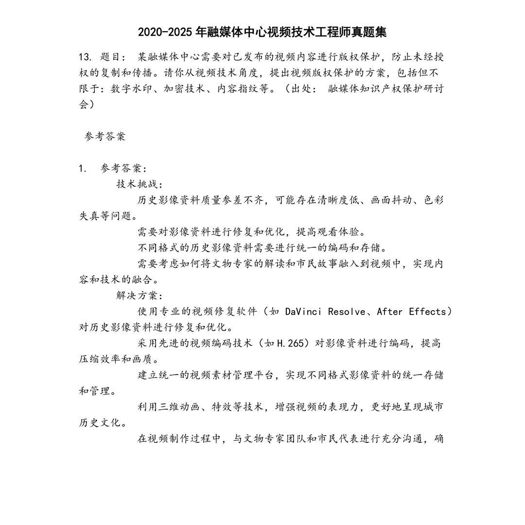 融媒体中心视频技术工程师笔试真题