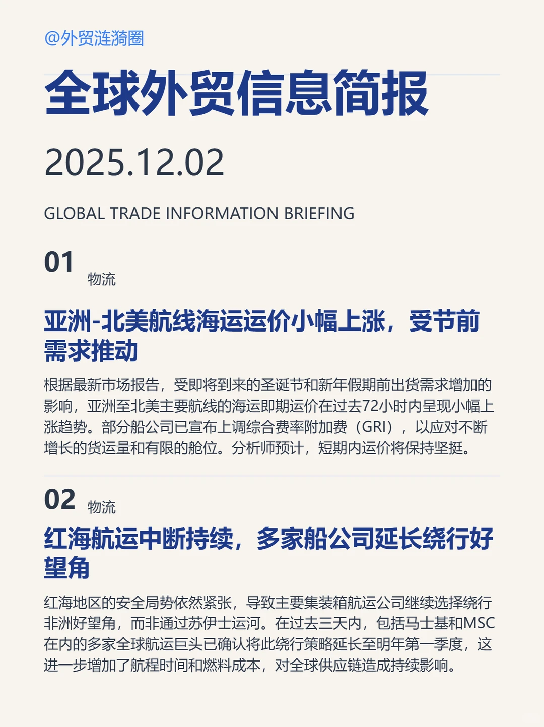 ?全球外贸简报·深度解读|2025.12.02