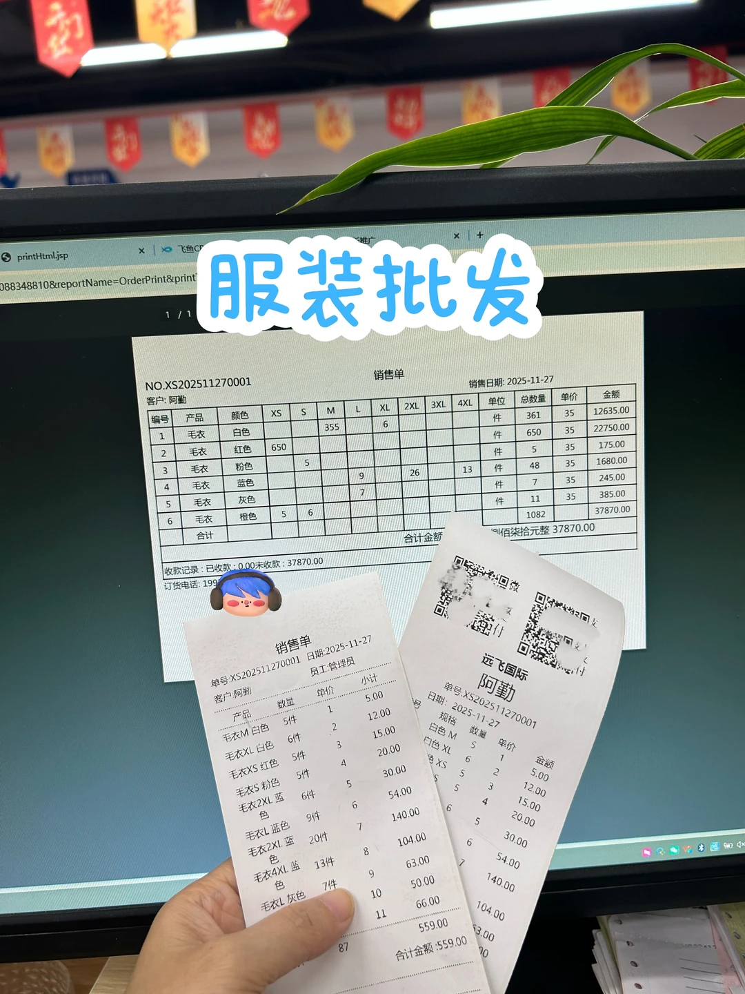 服装批发进销存，让服装行业开单更简单