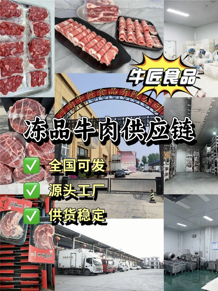 ??优质牛肉源头供应,就在这里??