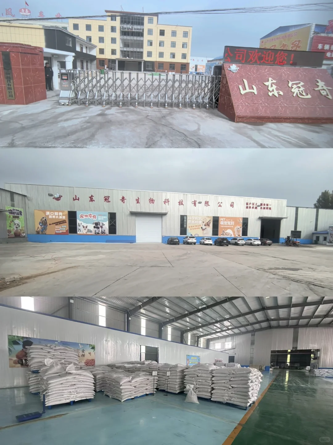 山东冠奇生物科技有限公司