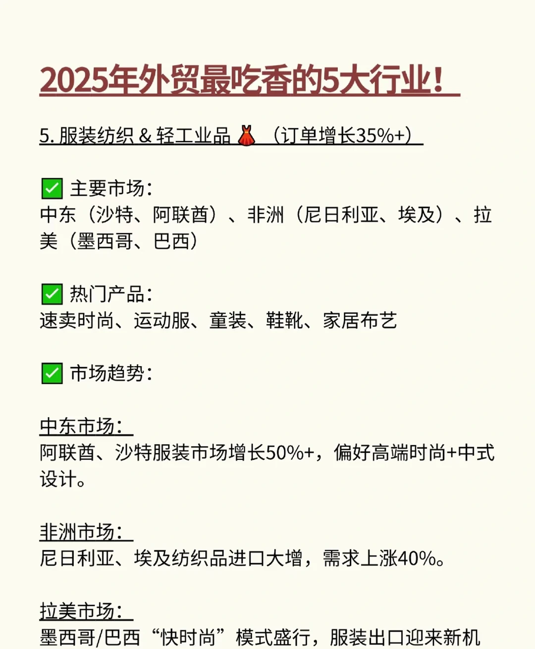 2025年外贸最吃香的5大行业！订单暴涨