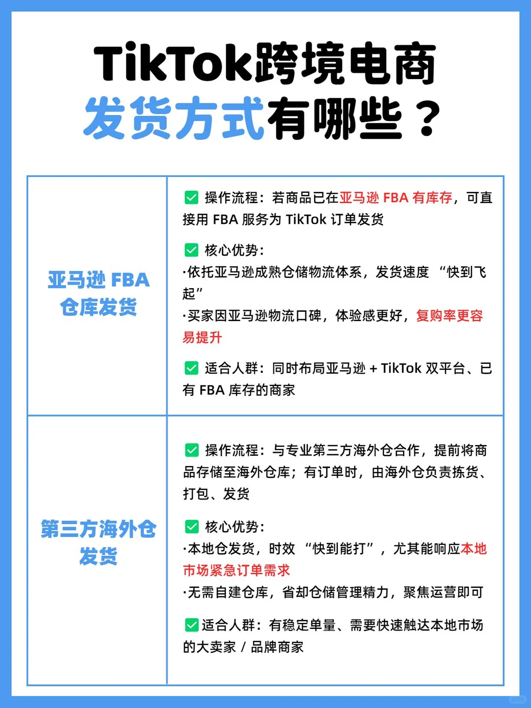 TikTok跨境时有哪些发货方式是必须了解的?