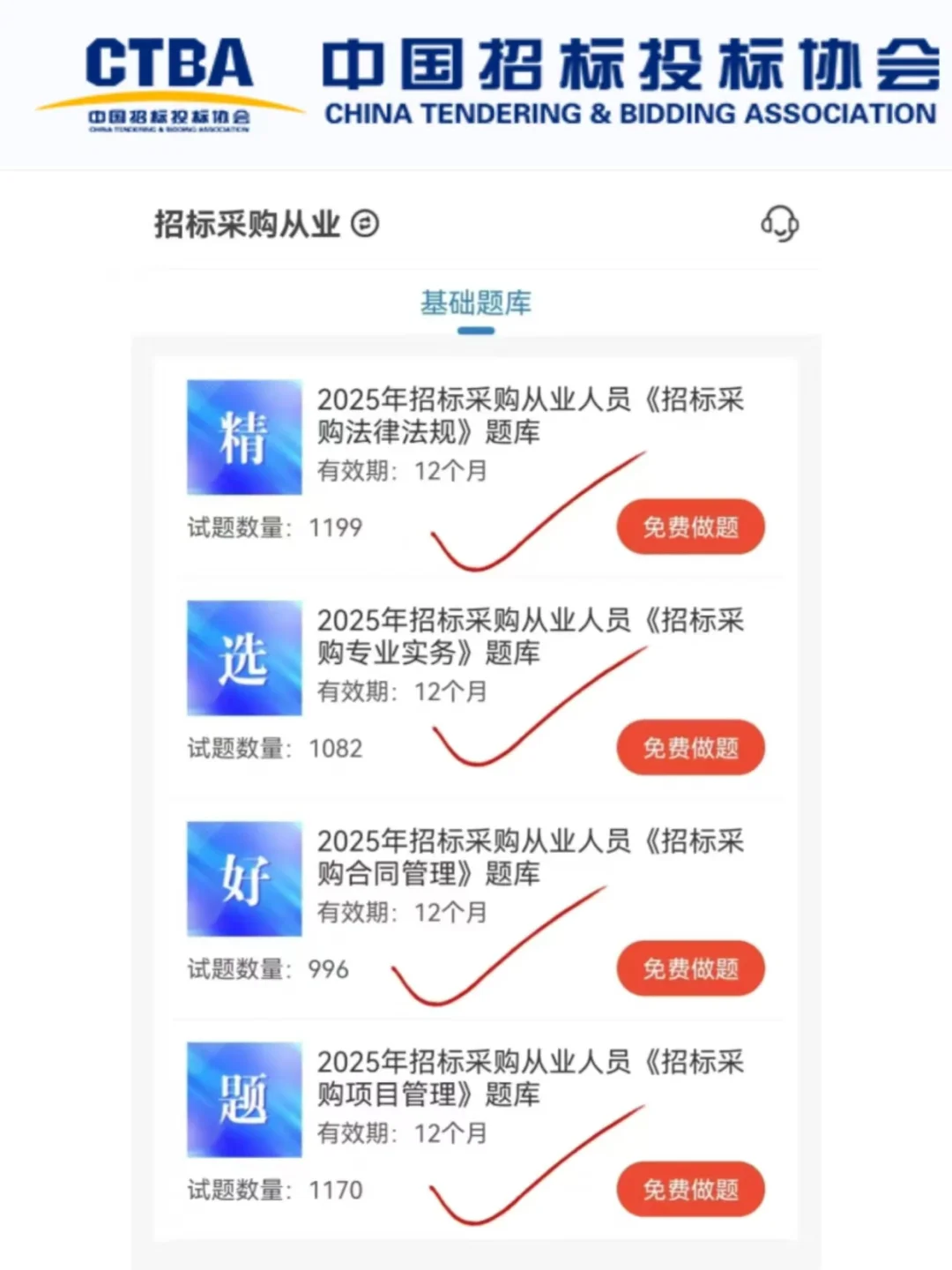 招标采购从业，考试重复率93，背吧?