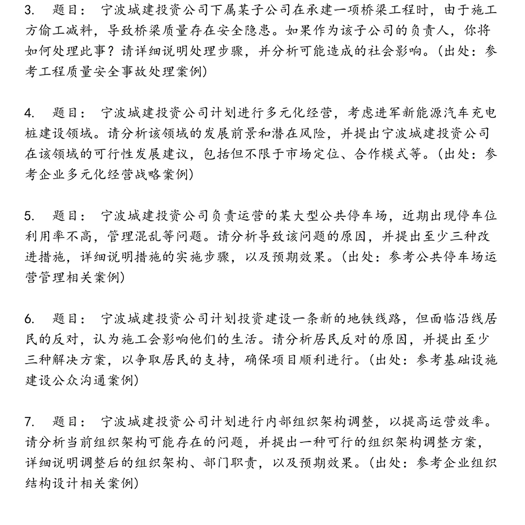 宁波城建投资笔试真题