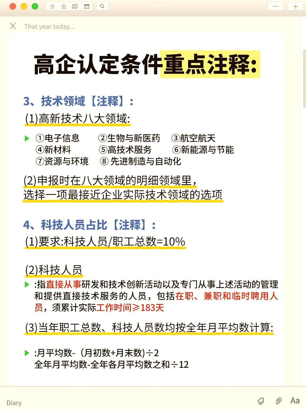 高企申报倒计时啦?错过拍大腿啊!