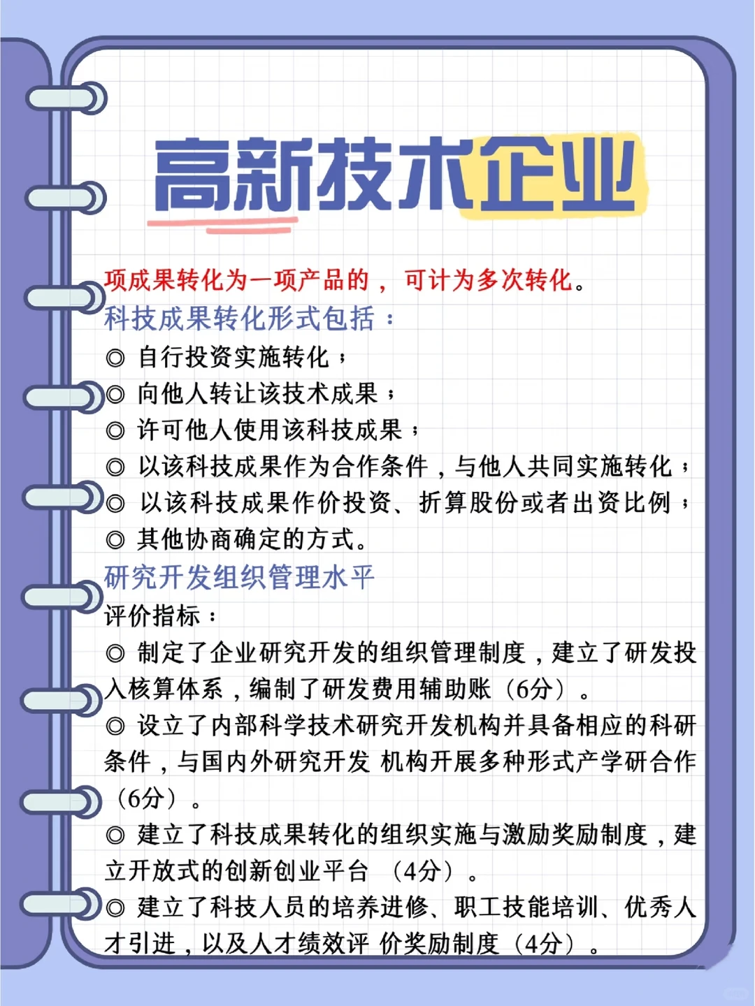 高新技术企业认定不知道的看过来?
