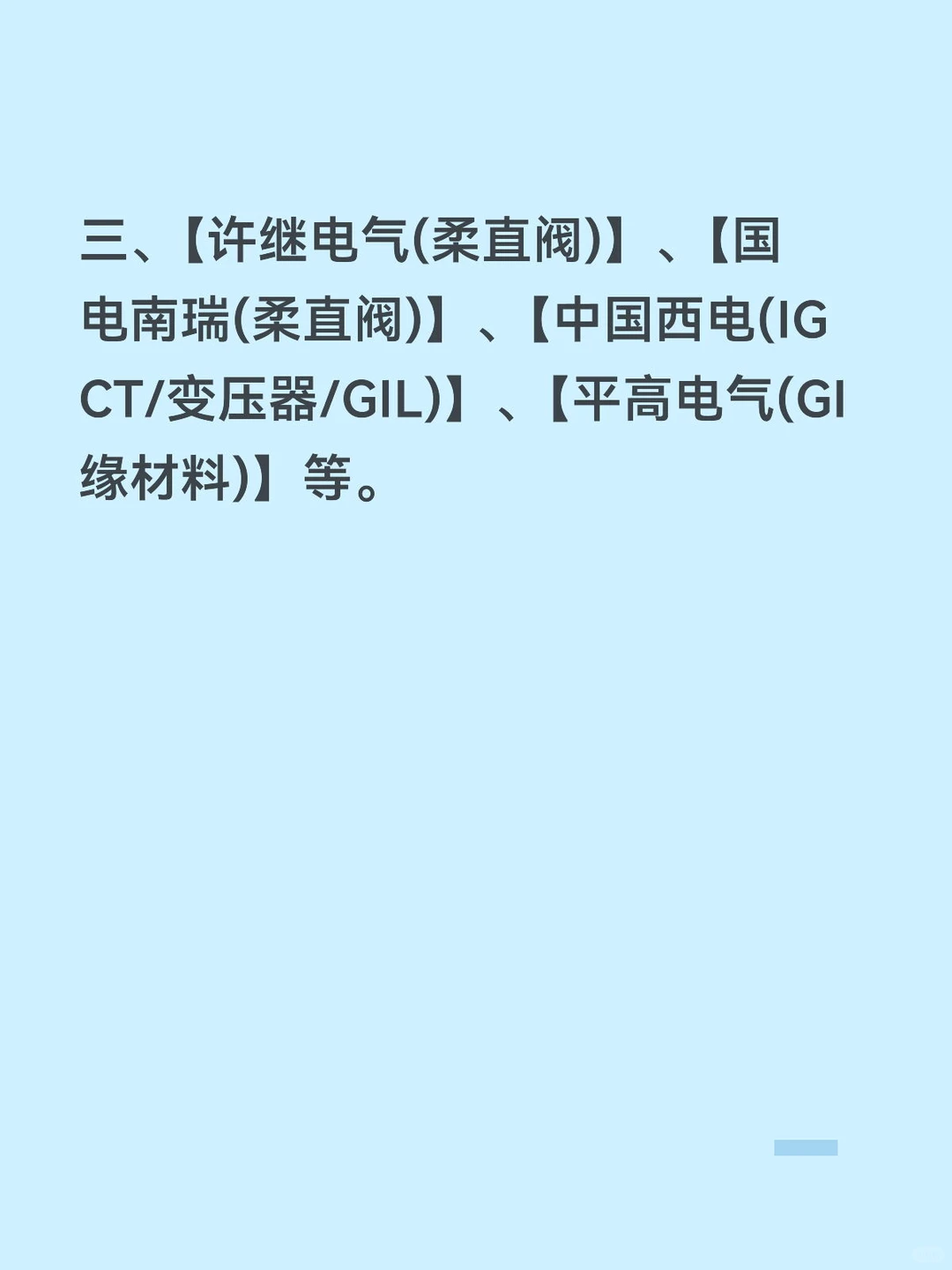 百亿特高压设备招标落地