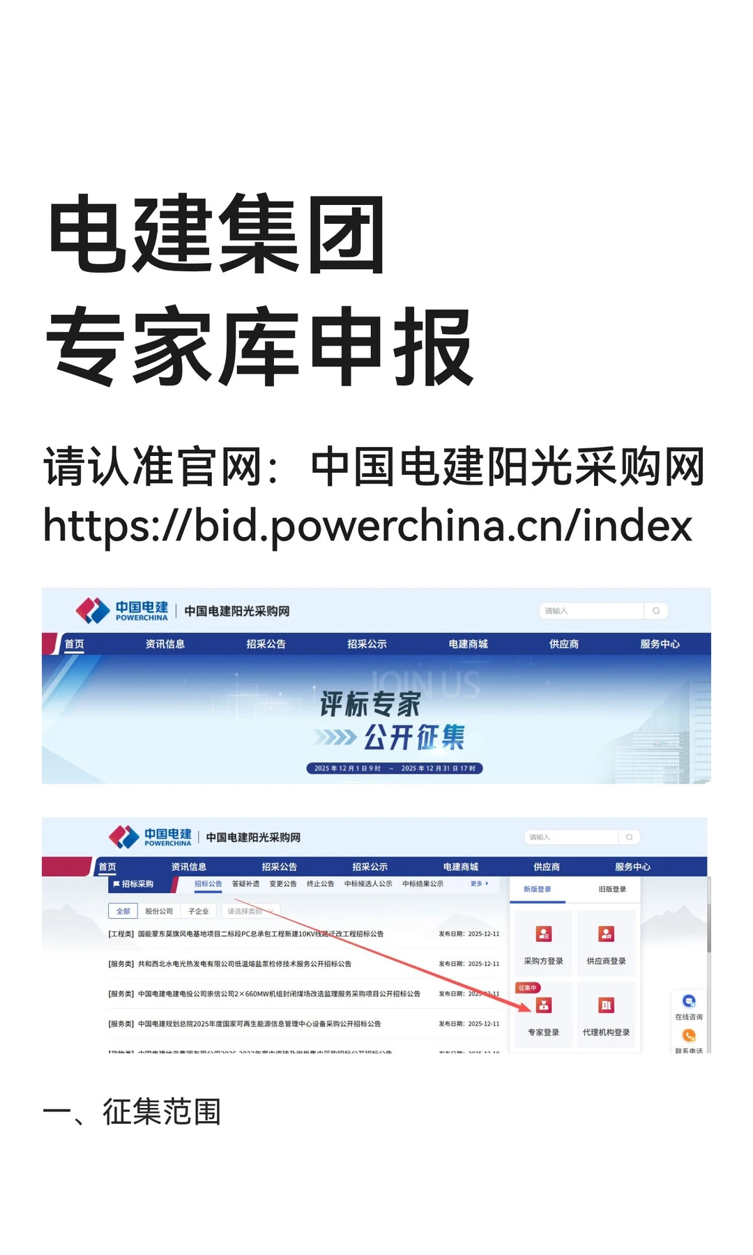 电建集团专家库申报