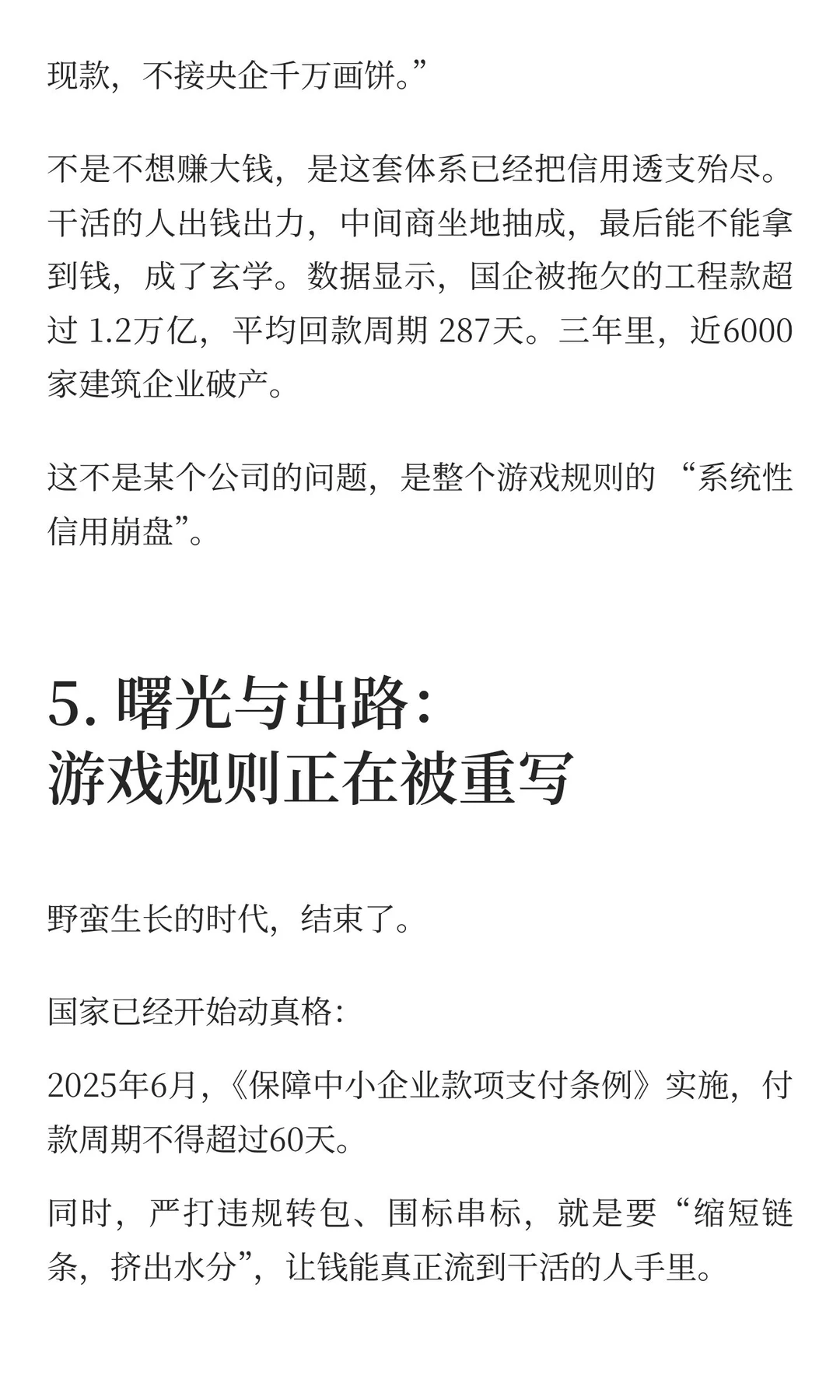 央国企招标没人接，分包游戏玩崩了？
