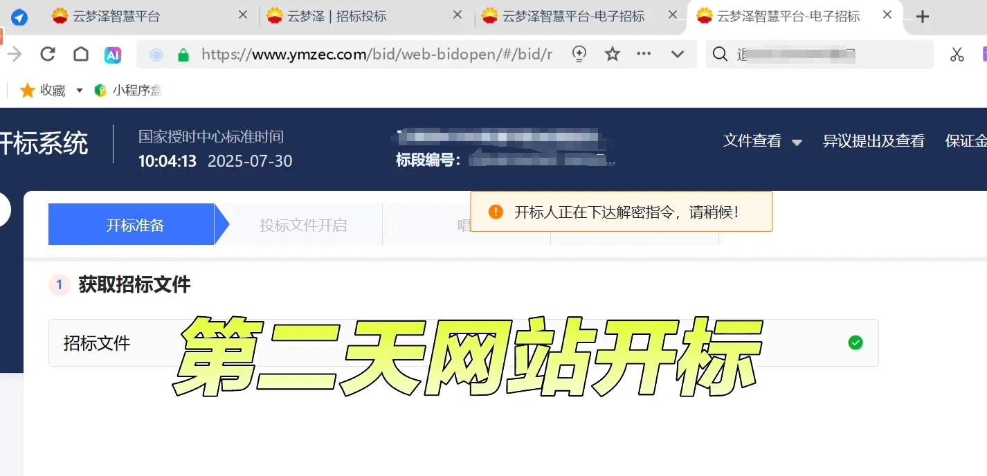 中石油云梦泽投标客户端格式&网站来标格式