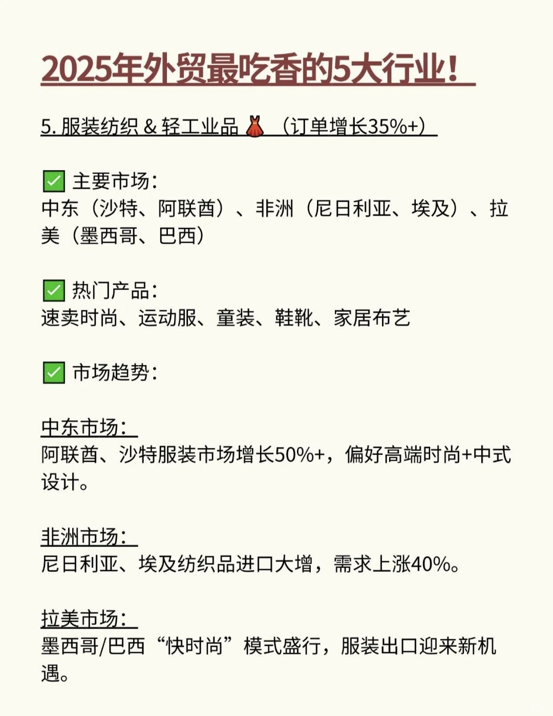 2025年外贸最吃香的5大行业！
