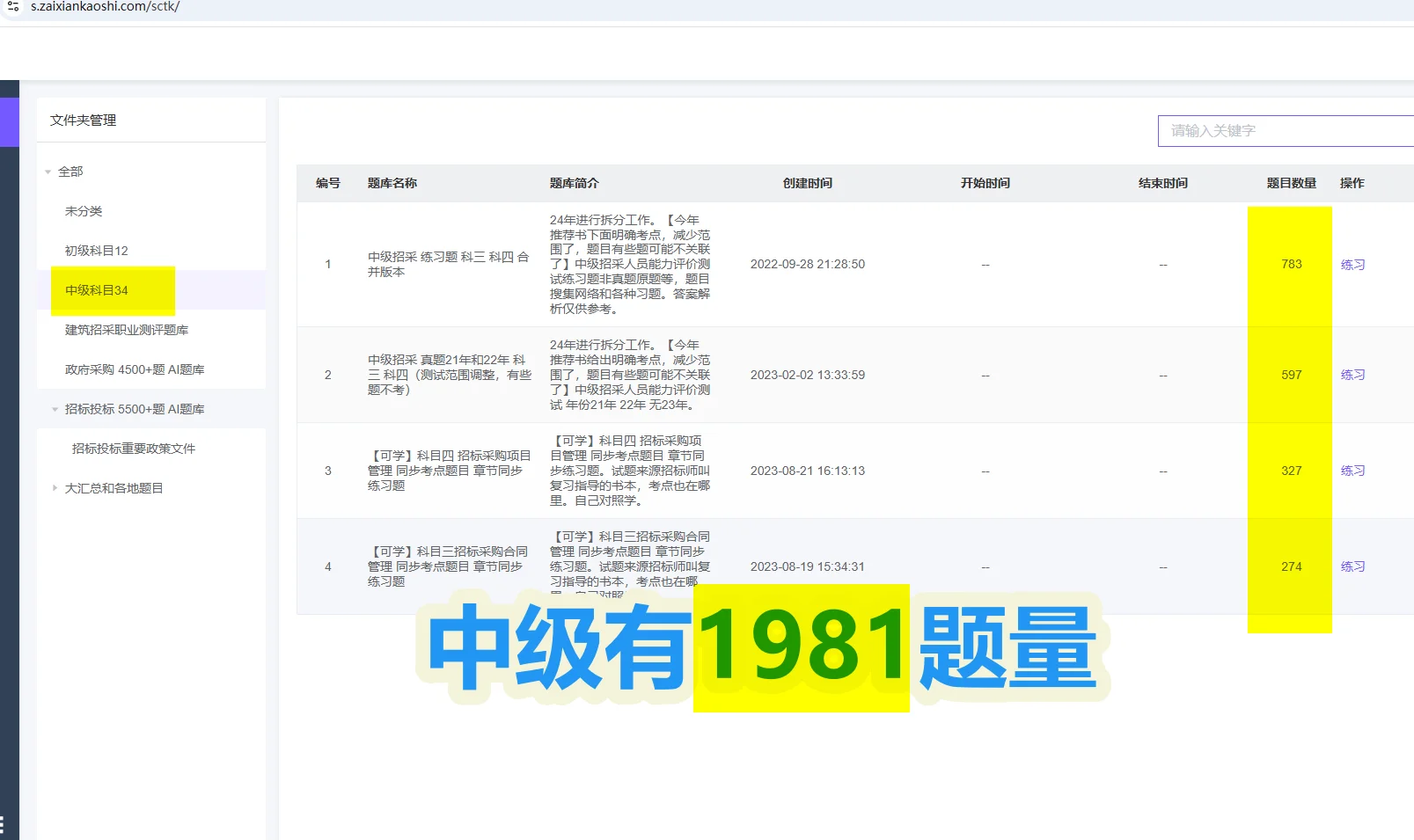 ?招采人员评价题库备考评价测试招标投标