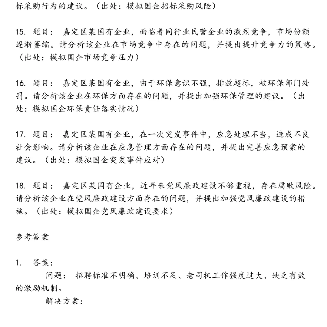 嘉定区国企笔试真题