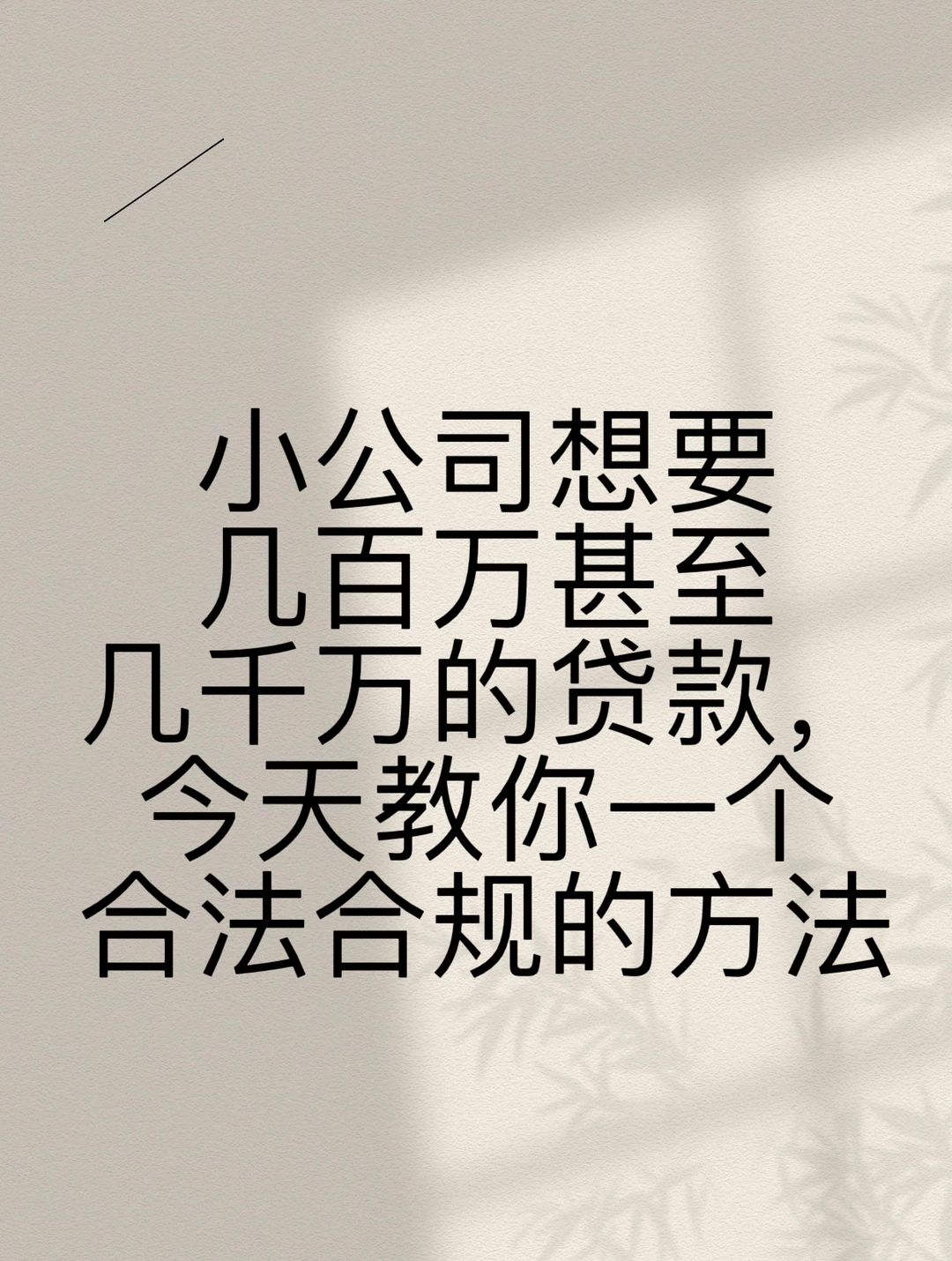 小微企业融资指南