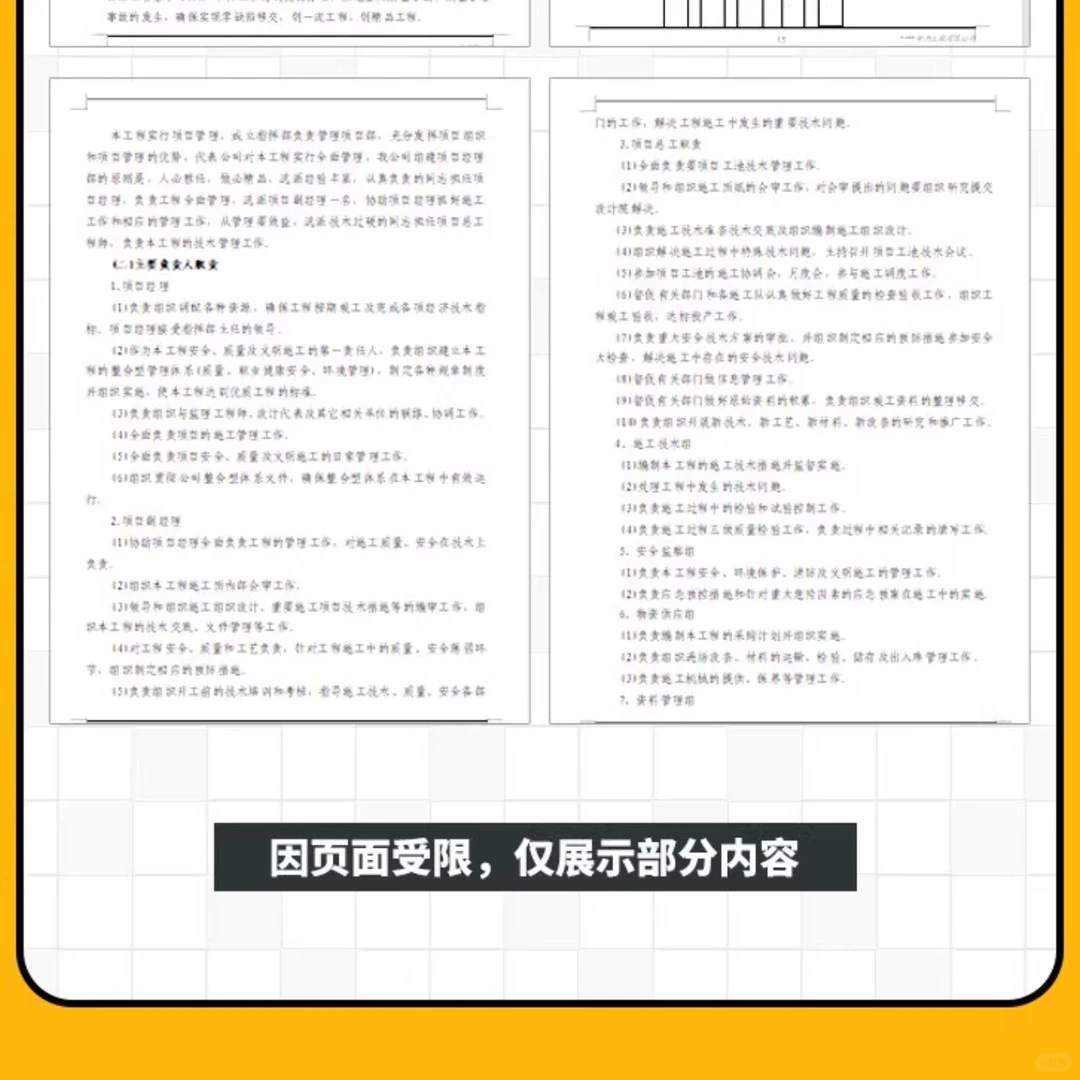 物业施工采购服务标书文件制作模板范本