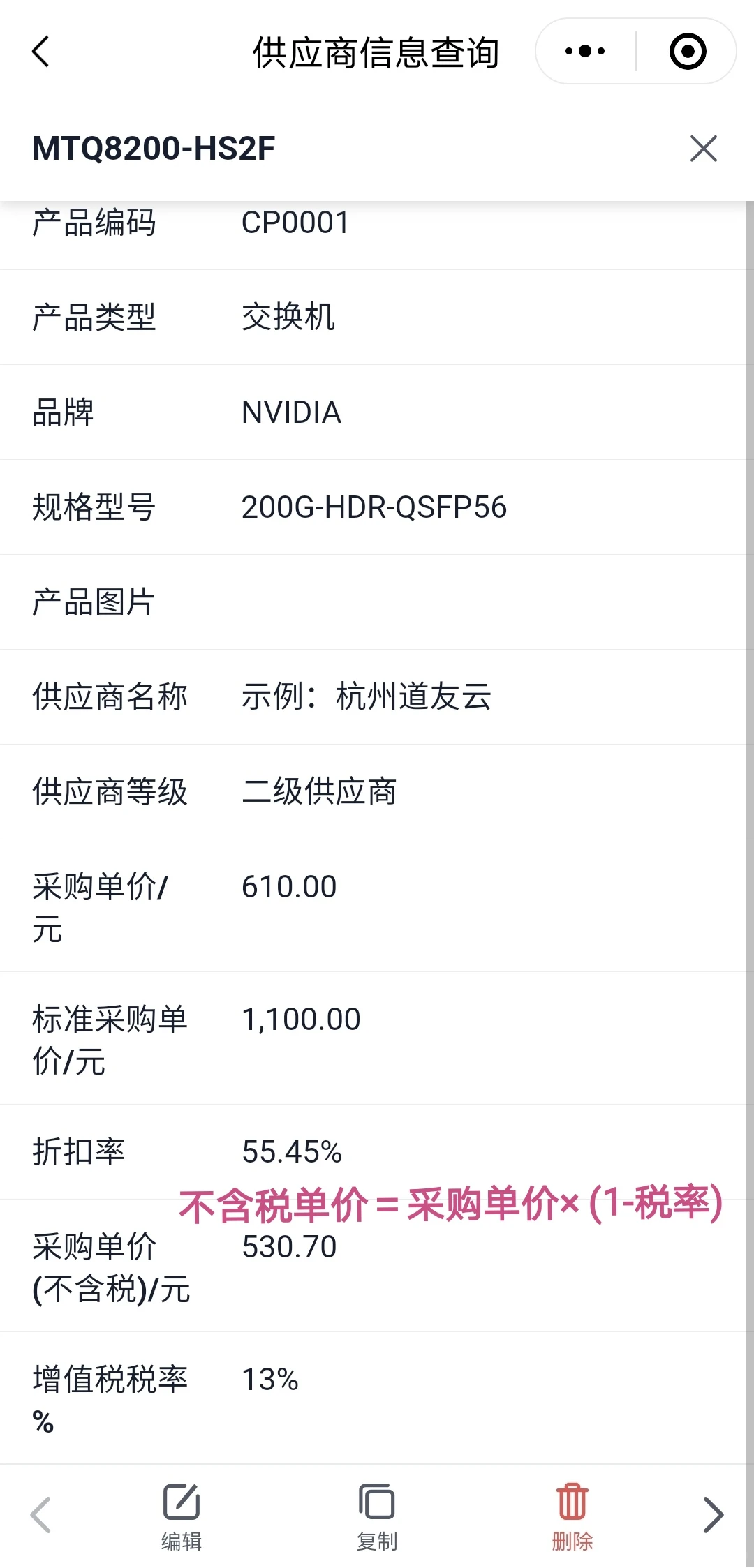 简道云采购单价