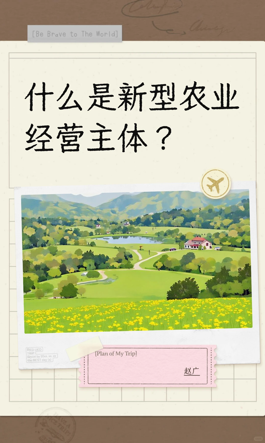 什么是新型农业经营主体？