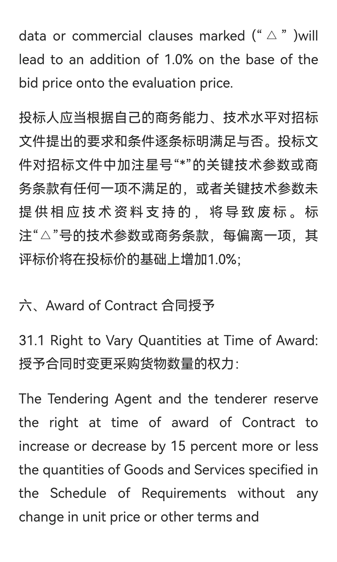 石油冶炼氮气设备采购国际招标文件（中英文