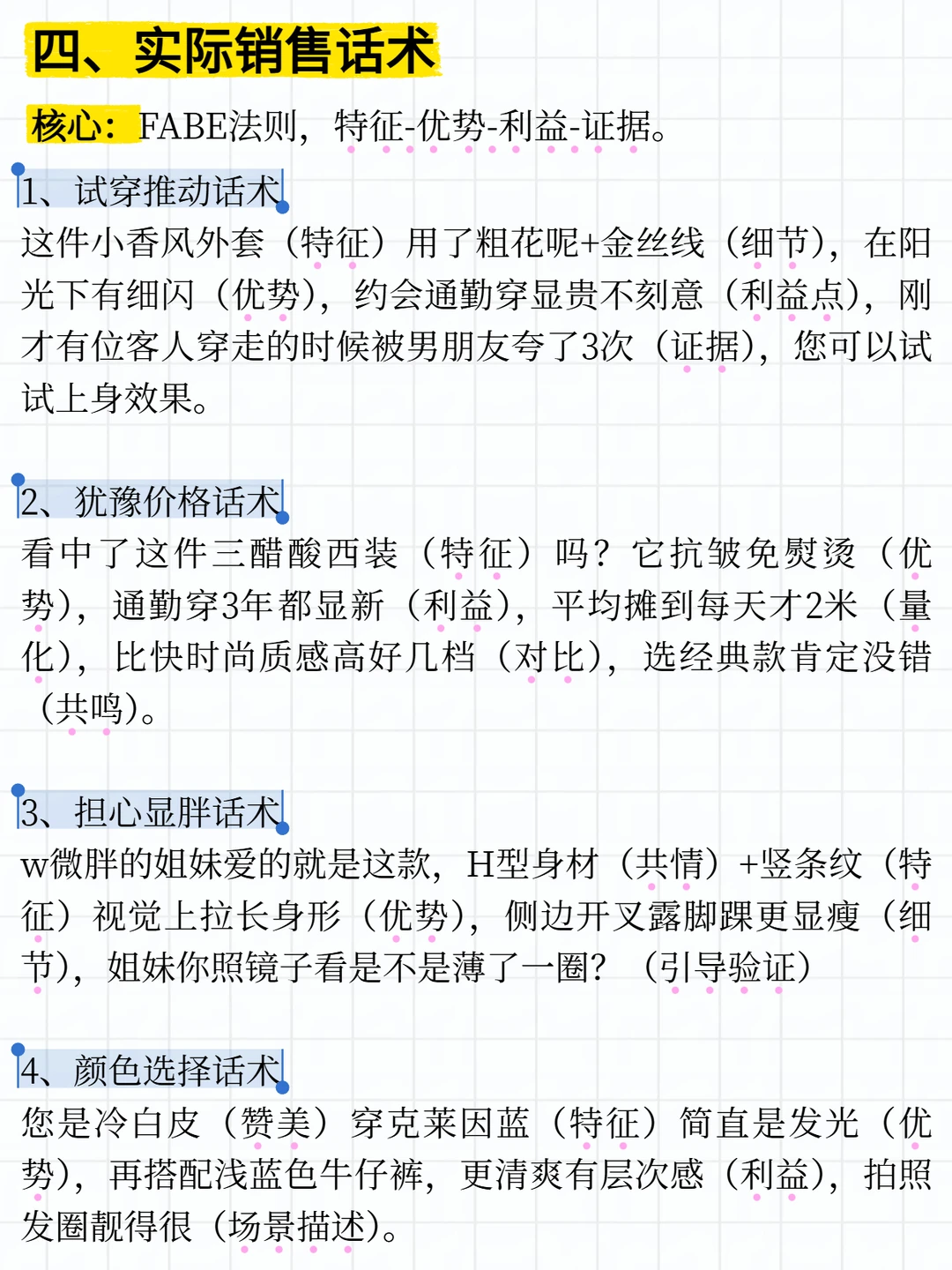 卖衣服不会说上身效果？狂背这10个话术
