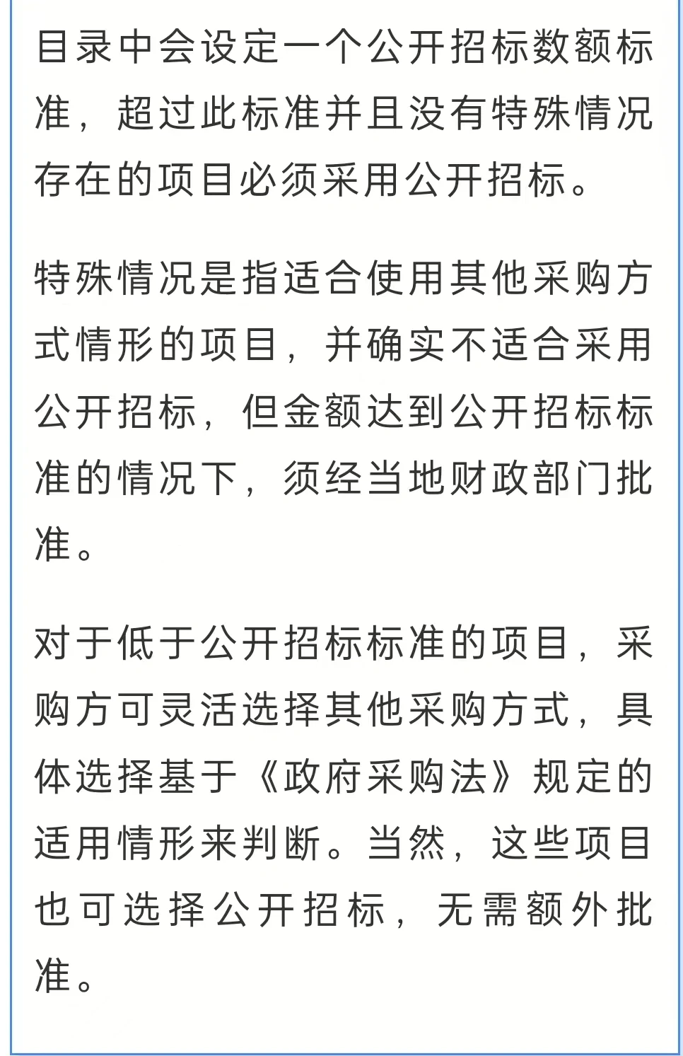 如何判断一个项目适用于哪种采购方式