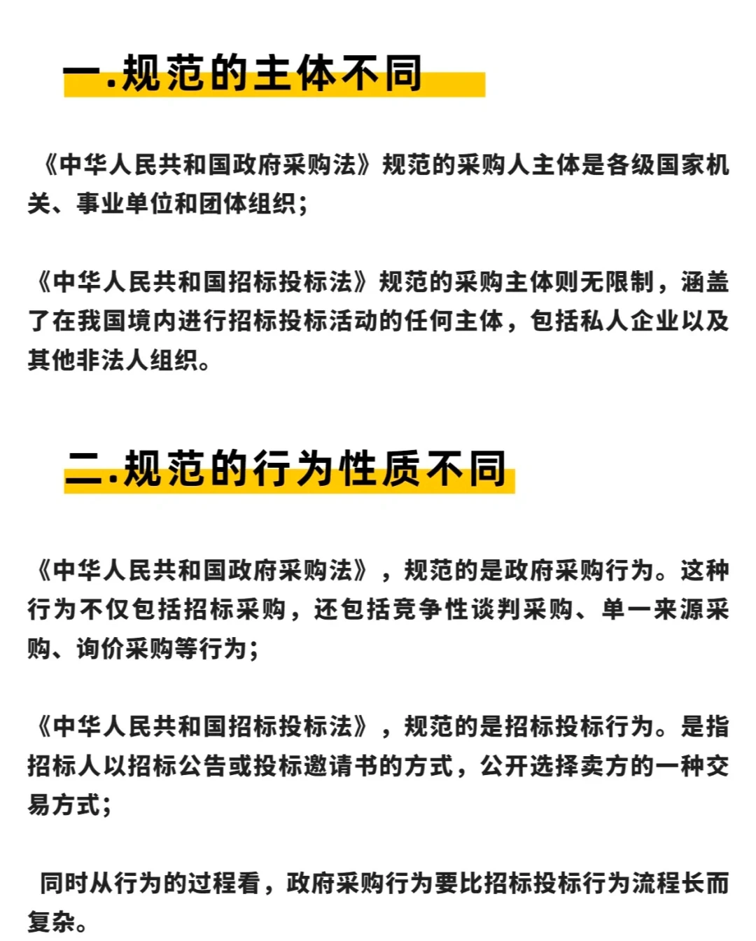 政府采购vs招标投标