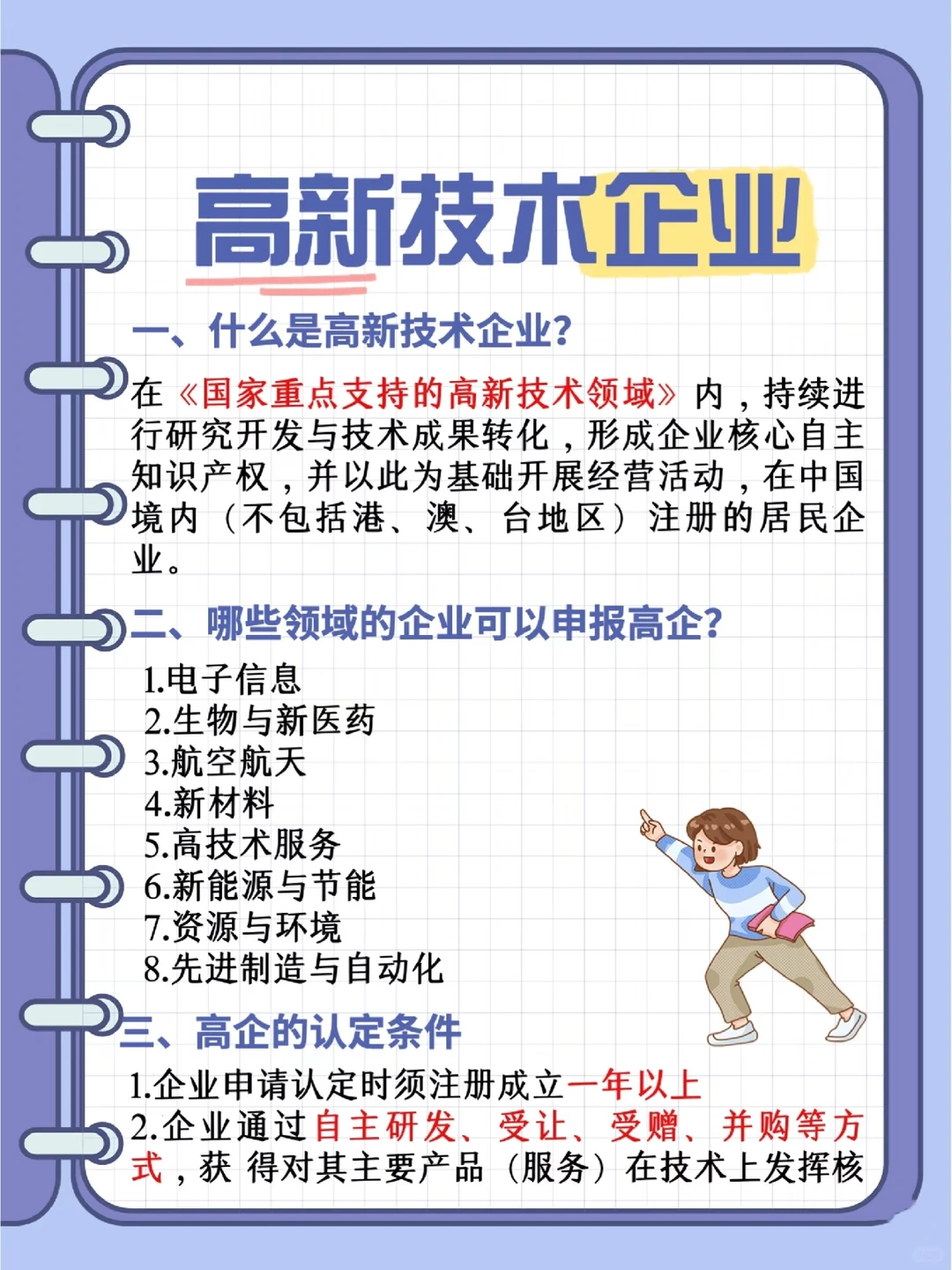 高新技术企业认定不知道的看过来?