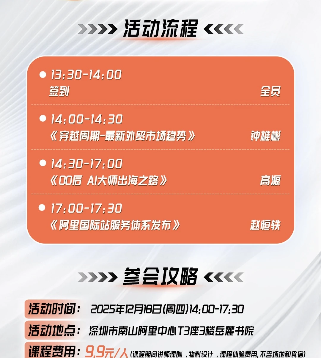 12.18深圳阿里中心官方AI外选品交流峰会