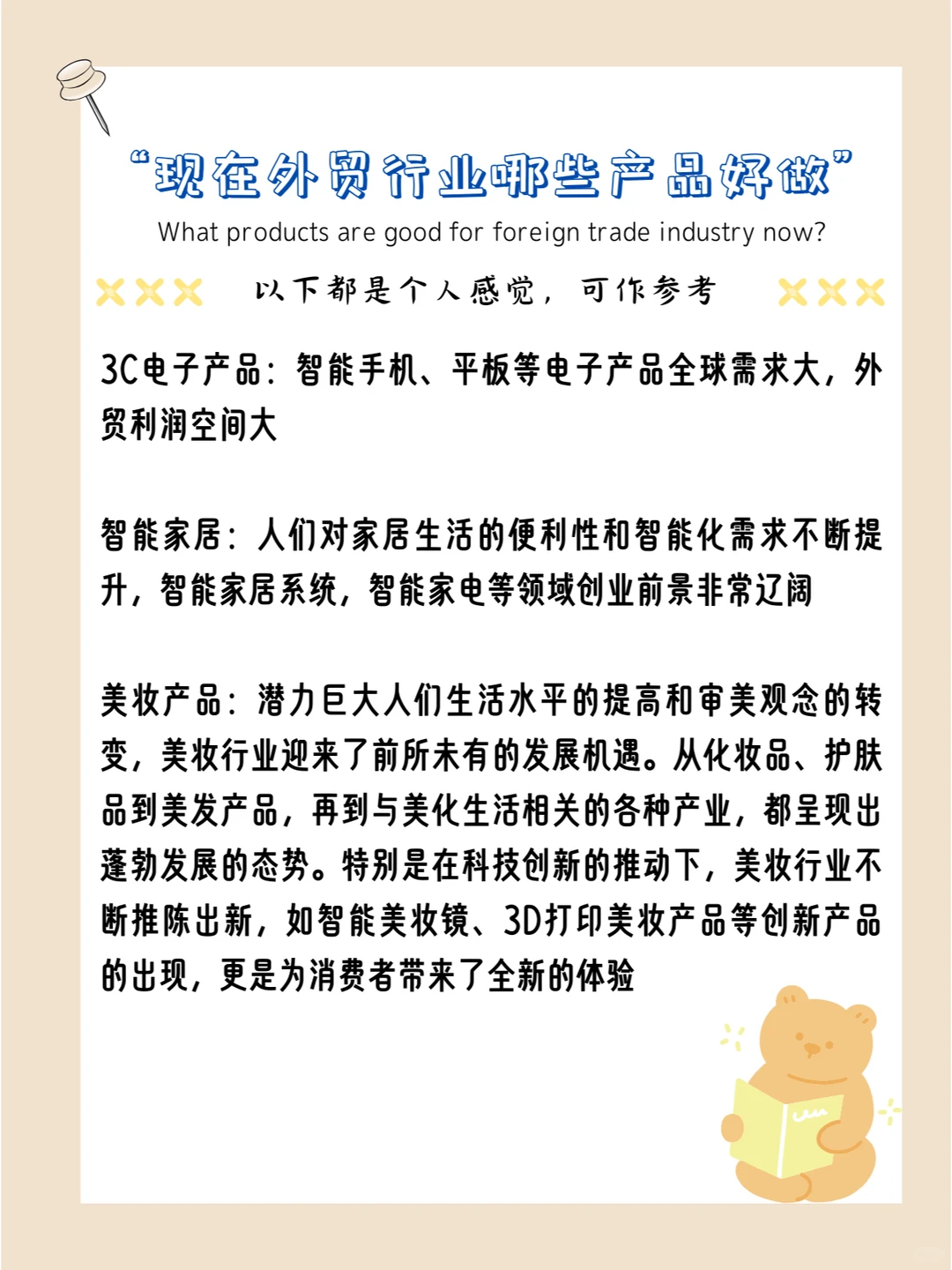 现在外贸行业哪些产品好做