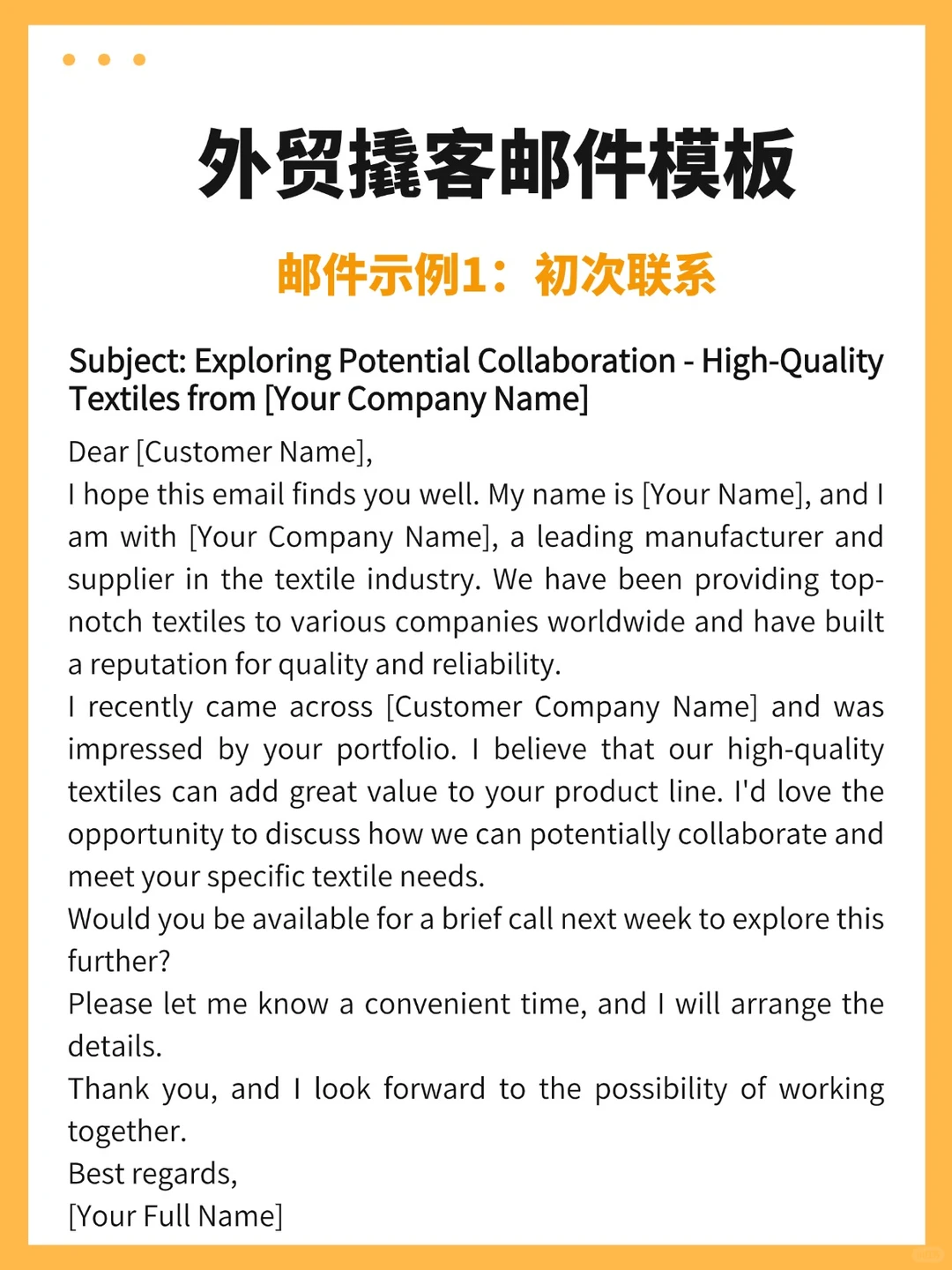 外贸人如何撬客？邮件模板来啦！