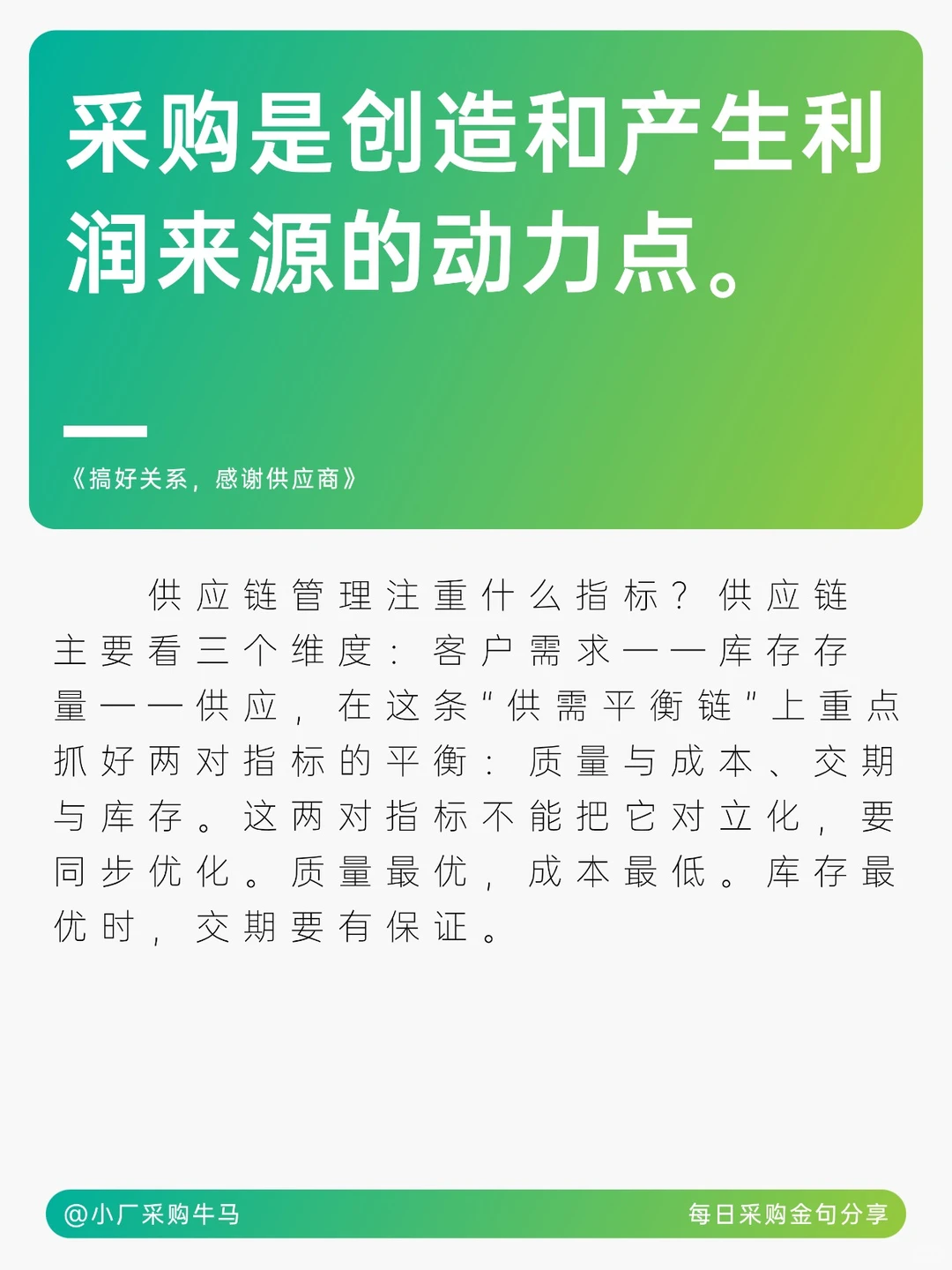 采购专业发展及价值创造