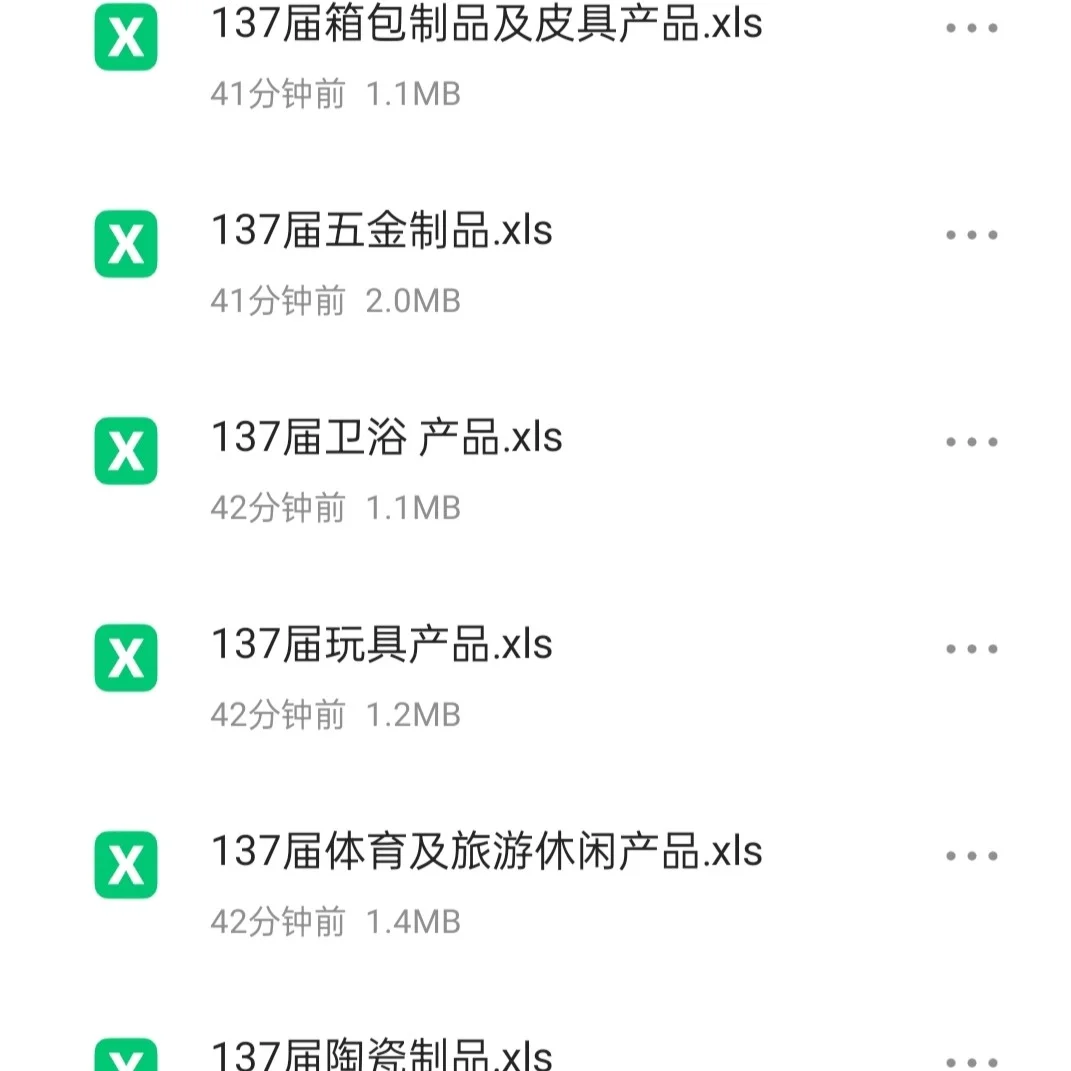 137届广交会采购商名录货代人开发客户必备