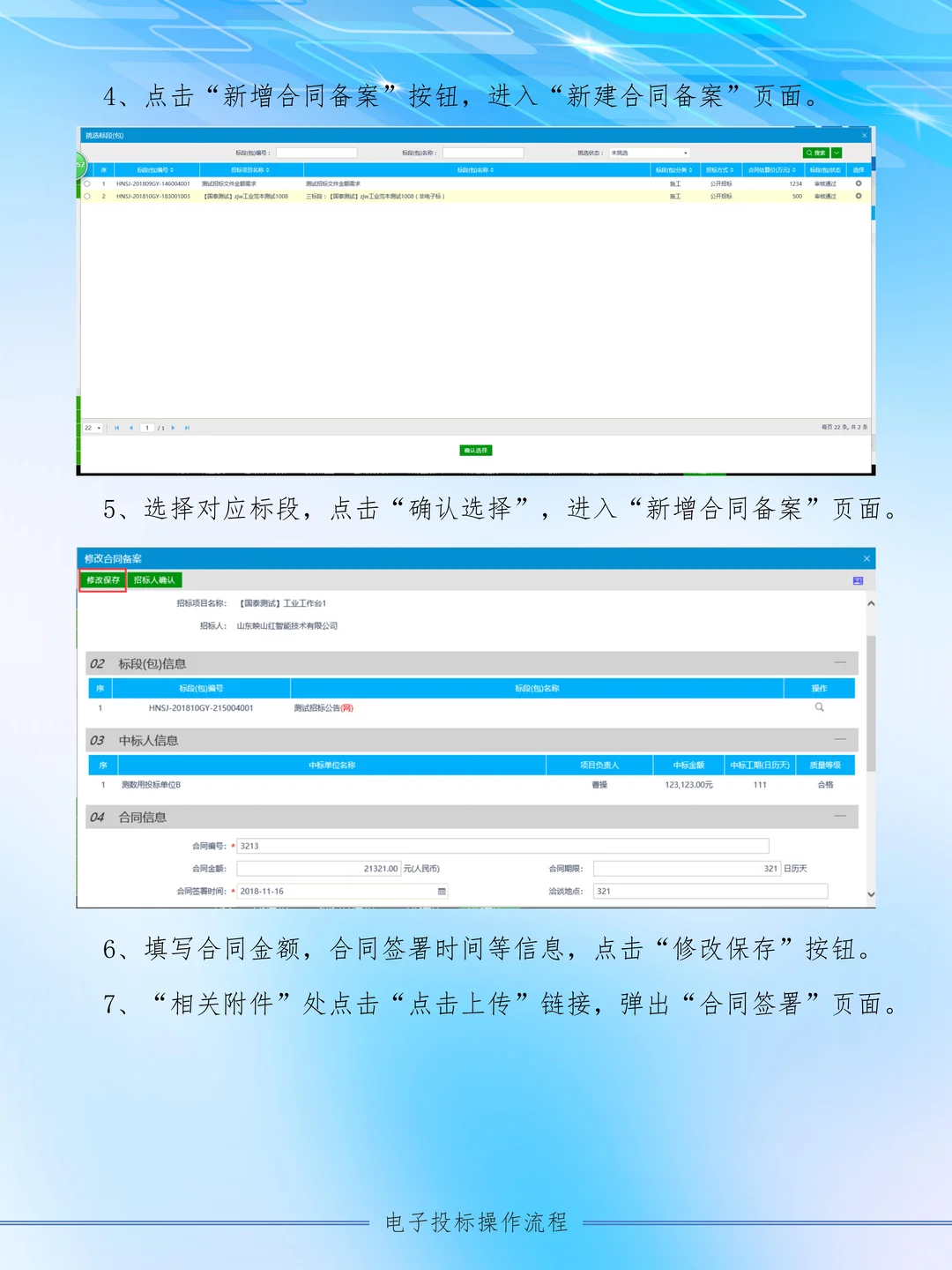 张家界市公共资源交易中心电子标上传流程