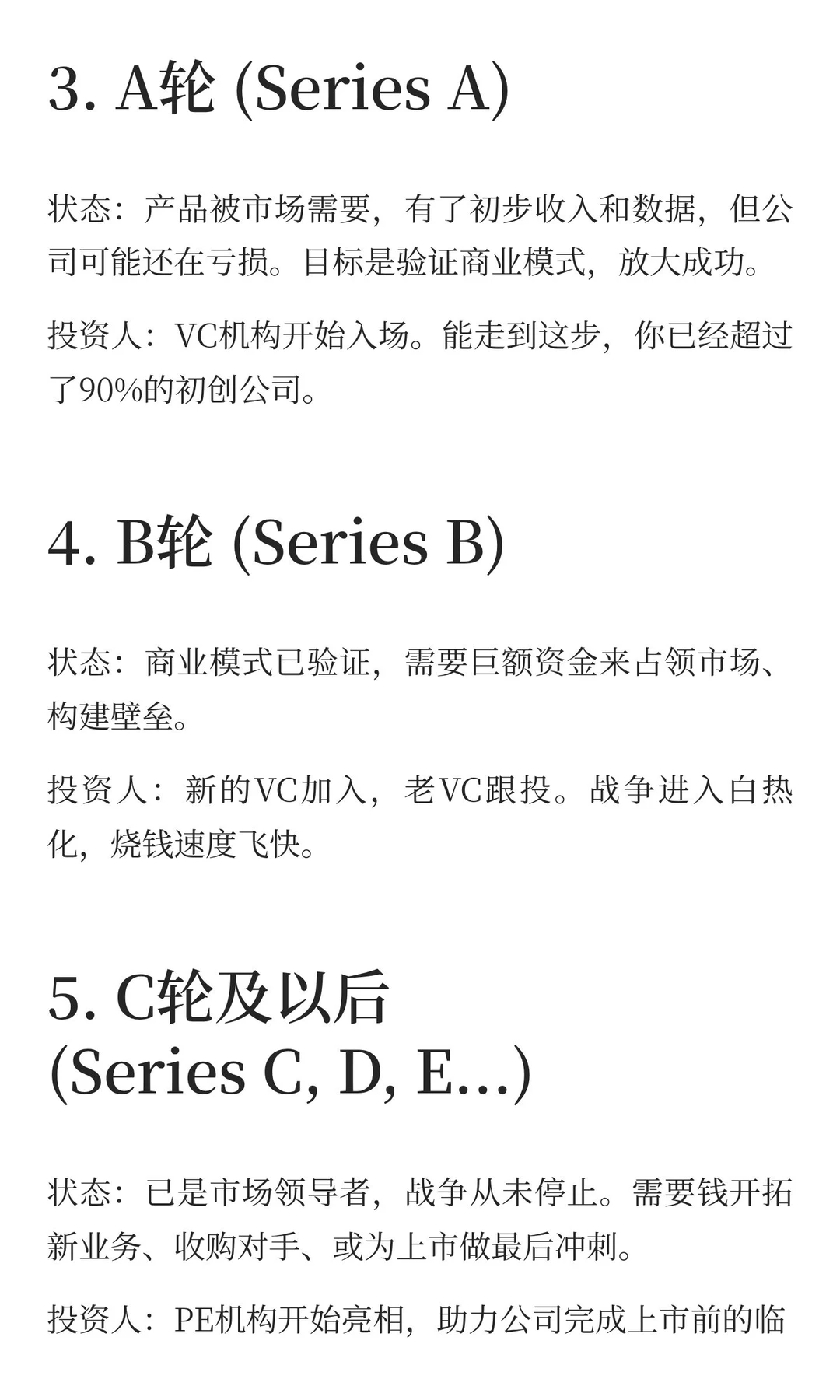 从零到上市，一篇文章说清融资那点事