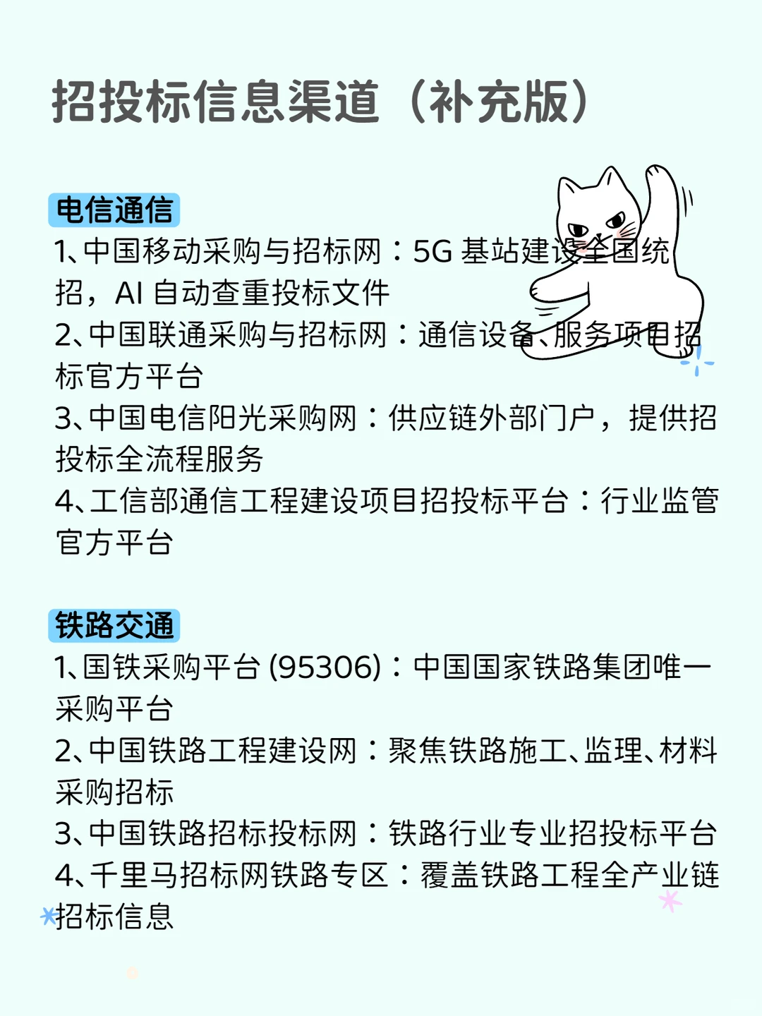 投标，不知道这些信息网站有点可怜