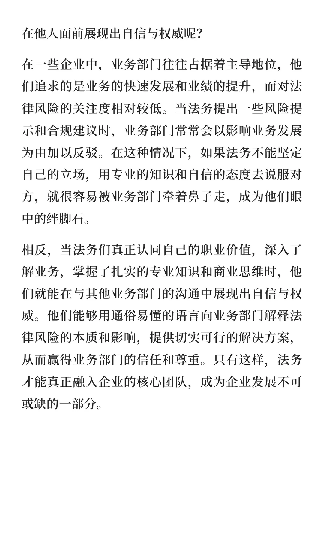 我是法务，被边缘化了