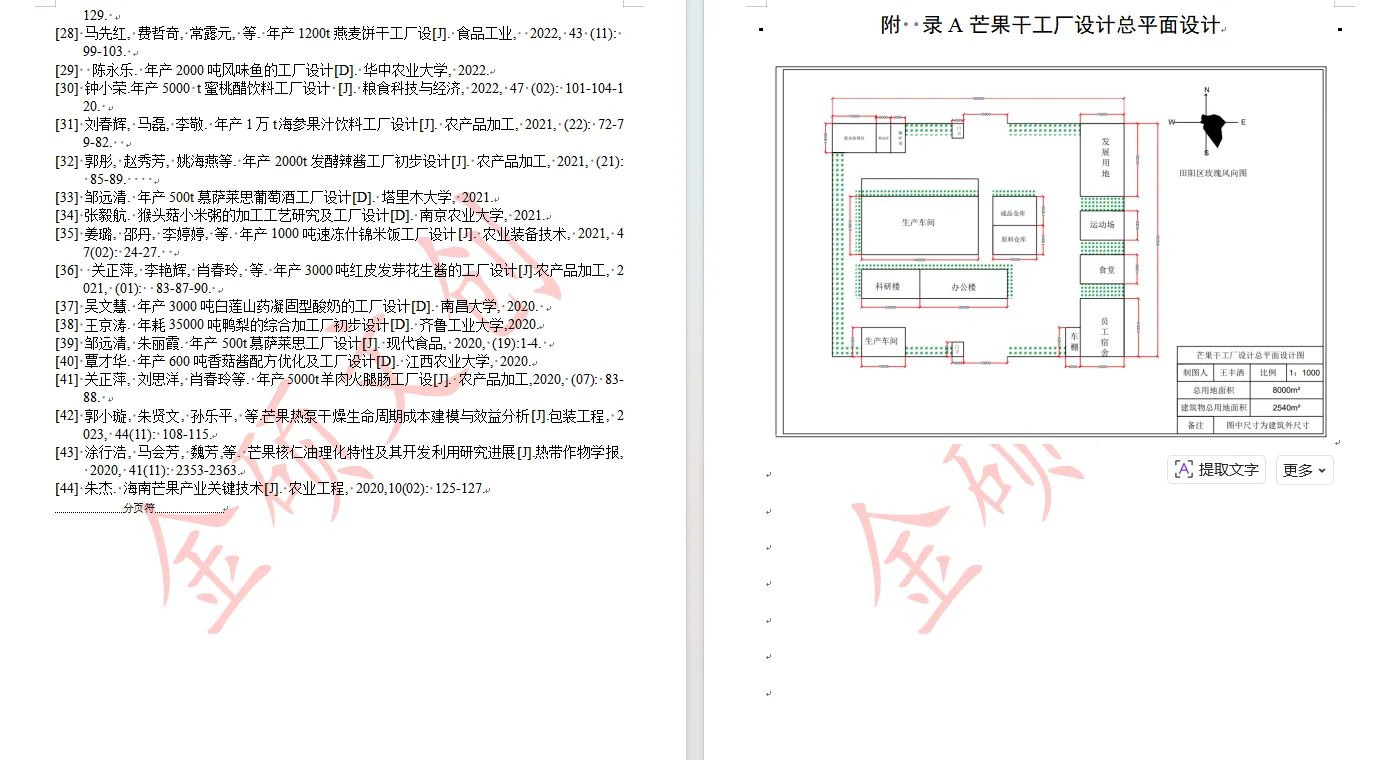 年产3000吨芒果干工厂设计