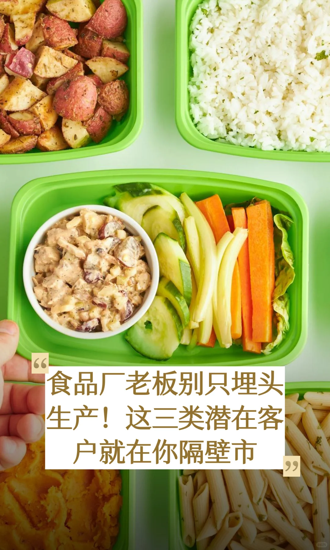 食品厂老板别只埋头生产！潜在客户就身边